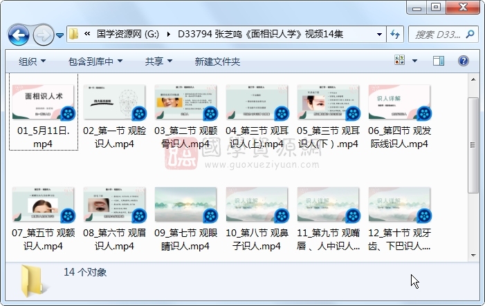 张芝鸣《面相识人学》视频14集约3小时 手相面相 第1张-国学资源网 张芝鸣《面相识人学》视频14集约3小时 手相面相 第1张