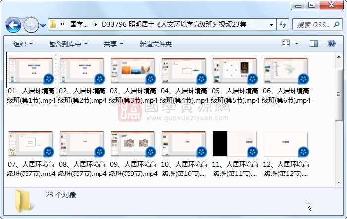 照明居士《人文环境学高级班》视频23集约26小时 风水堪舆 第1张-国学资源网 照明居士《人文环境学高级班》视频23集约26小时 风水堪舆 第1张