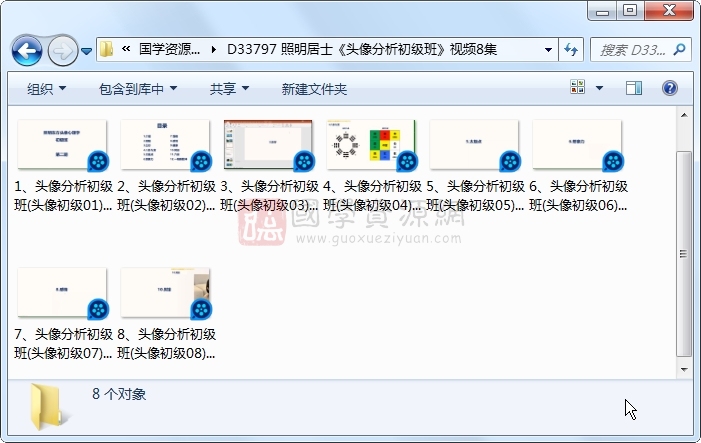 照明居士《头像分析初级班》视频8集约8.5小时 手相面相 第1张