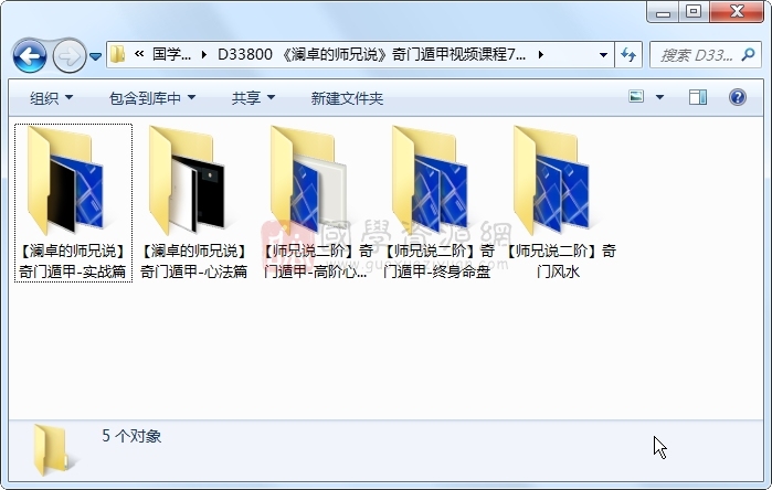 《澜卓的师兄说》奇门遁甲视频课程72集 奇门遁甲 第1张