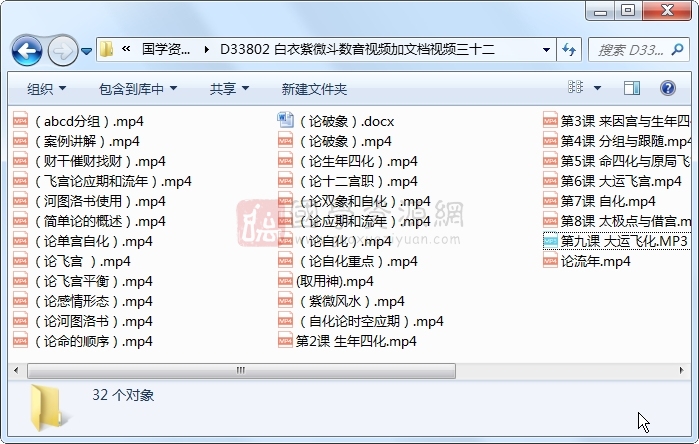 白衣紫微斗数音视频加文档视频三十二 紫微斗数 第1张-国学资源网 白衣紫微斗数音视频加文档视频三十二 紫微斗数 第1张