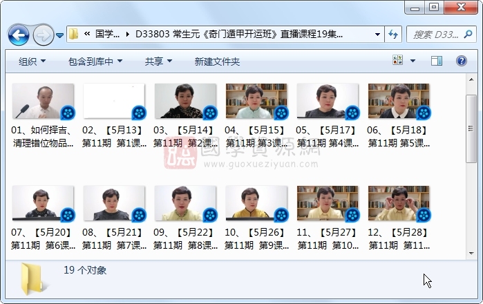 常生元《奇门遁甲开运班》直播课程19集视频 奇门遁甲 第1张