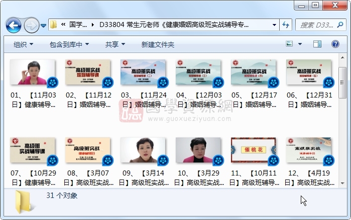 常生元老师《健康婚姻高级班实战辅导专栏》视频课31集 命理 第1张-国学资源网 常生元老师《健康婚姻高级班实战辅导专栏》视频课31集 命理 第1张
