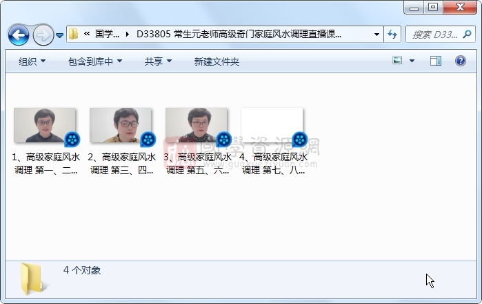 常生元老师高级奇门家庭风水调理直播课视频4集 奇门遁甲 第1张-国学资源网 常生元老师高级奇门家庭风水调理直播课视频4集 奇门遁甲 第1张