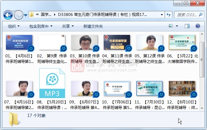 常生元奇门传承班辅导课（专栏）视频17集（其中1集为音频） 奇门遁甲 第1张