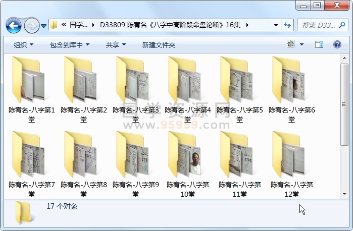 陈宥名《八字中高阶段命盘论断》16集 四柱八字 第1张