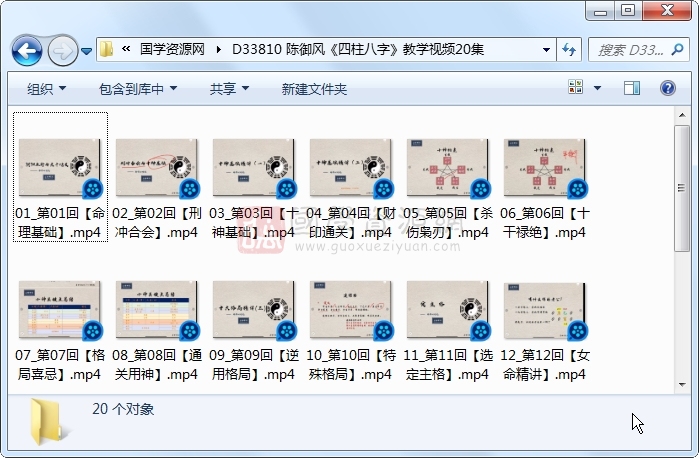 陈御风《四柱八字》教学视频20集 四柱八字 第1张-国学资源网 陈御风《四柱八字》教学视频20集 四柱八字 第1张