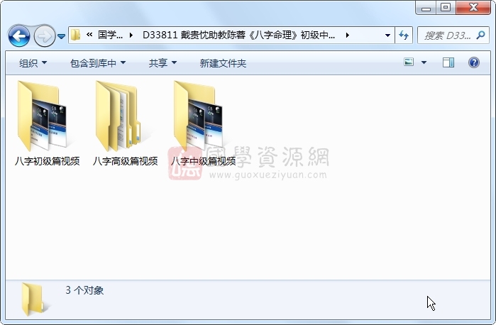 戴贵忱助教陈蓉《八字命理》初级中级高级视频 四柱八字 第1张-国学资源网 戴贵忱助教陈蓉《八字命理》初级中级高级视频 四柱八字 第1张