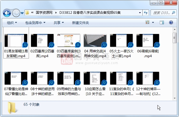 段春奇八字实战课合集视频65集 四柱八字 第1张-国学资源网 段春奇八字实战课合集视频65集 四柱八字 第1张