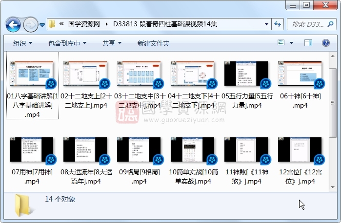段春奇四柱基础课视频14集 四柱八字 第1张