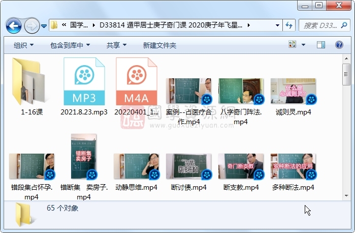 遁甲居士庚子奇门课 2020庚子年飞星奇门教学视频76集+录音2集 奇门遁甲 第1张-国学资源网 遁甲居士庚子奇门课 2020庚子年飞星奇门教学视频76集+录音2集 奇门遁甲 第1张