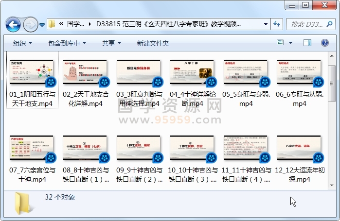 范三明《玄天四柱八字专家班》教学视频32集 四柱八字 第1张-国学资源网 范三明《玄天四柱八字专家班》教学视频32集 四柱八字 第1张