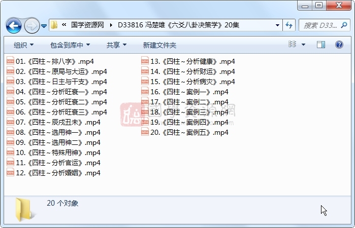冯楚雄《六爻八卦决策学》20集 六爻 第1张