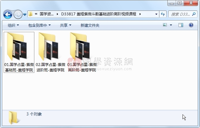 盖娅紫微斗数基础进阶高阶视频课程 紫微斗数 第1张-国学资源网 盖娅紫微斗数基础进阶高阶视频课程 紫微斗数 第1张
