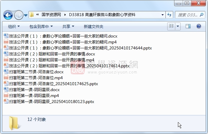 高晨轩紫微斗数象数心学资料 紫微斗数 第1张-国学资源网 高晨轩紫微斗数象数心学资料 紫微斗数 第1张