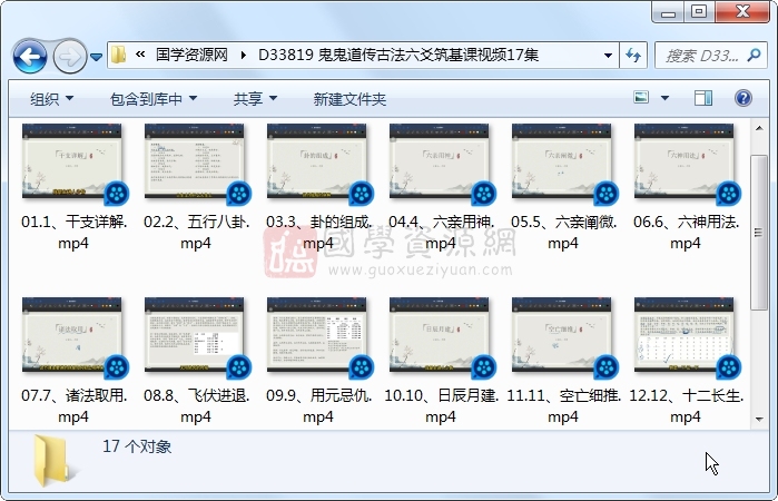 鬼鬼道传古法六爻筑基课视频17集 六爻 第1张