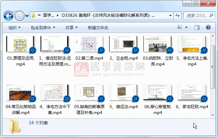 瀚海轩《古传风水秘法催财化解系列课》14 集 风水堪舆 第1张-国学资源网 瀚海轩《古传风水秘法催财化解系列课》14 集 风水堪舆 第1张