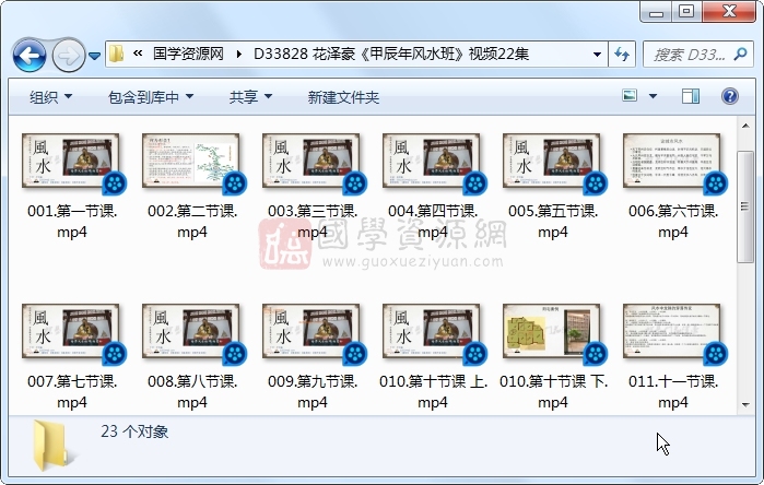 花泽豪《甲辰年风水班》视频22集 风水堪舆 第1张-国学资源网 花泽豪《甲辰年风水班》视频22集 风水堪舆 第1张