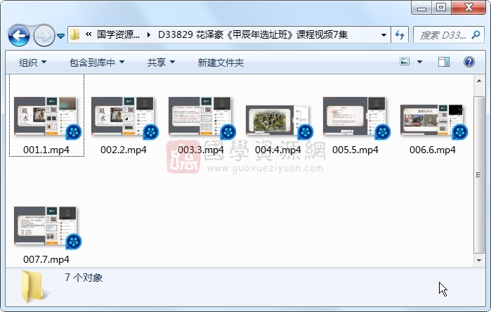 花泽豪《甲辰年选址班》课程视频7集 风水堪舆 第1张-国学资源网 花泽豪《甲辰年选址班》课程视频7集 风水堪舆 第1张