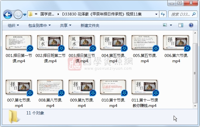花泽豪《甲辰年择日传承班》视频11集 择日天文 第1张-国学资源网 花泽豪《甲辰年择日传承班》视频11集 择日天文 第1张