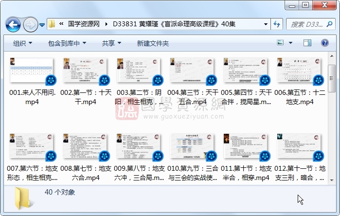 黄耀瑾《盲派命理高级课程》40集 命理 第1张