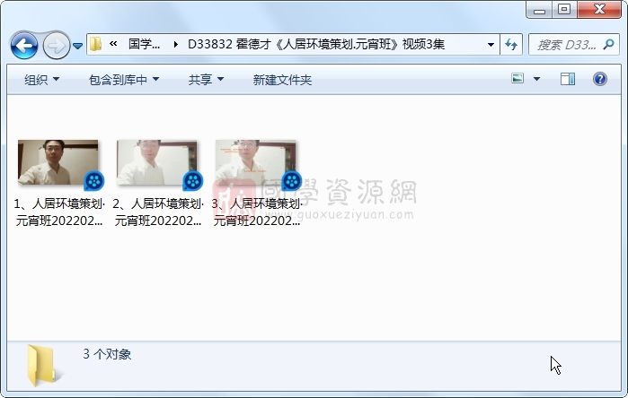 霍德才《人居环境策划.元宵班》视频3集 风水堪舆 第1张