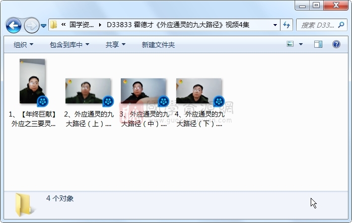 霍德才《外应通灵的九大路径》视频4集 风水堪舆 第1张-国学资源网 霍德才《外应通灵的九大路径》视频4集 风水堪舆 第1张
