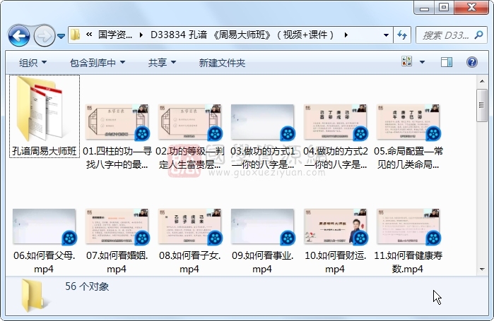 孔谙 《周易大师班》（视频+课件） 四柱八字 第1张