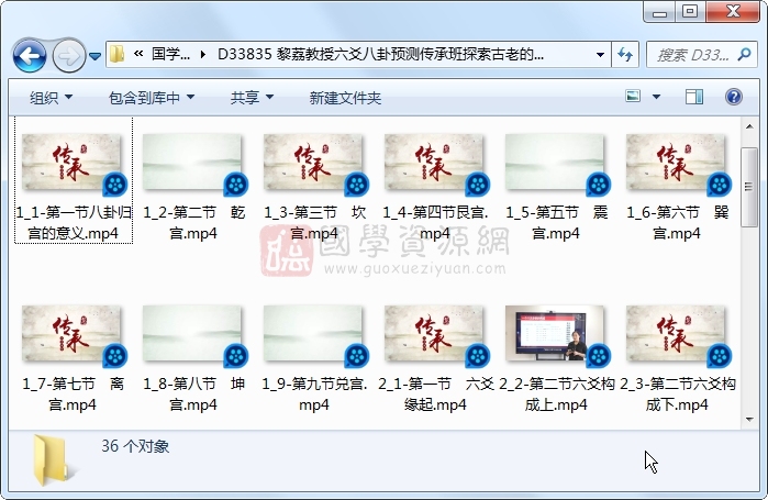 黎荔教授六爻八卦预测传承班探索古老的占卜艺术 36集视频课 六爻 第1张