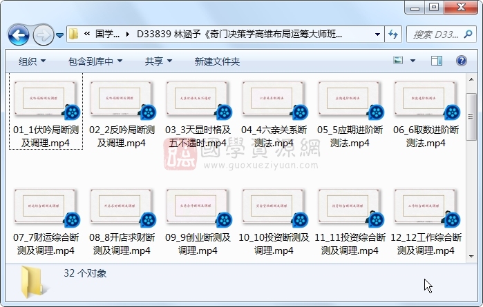 林涵予《奇门决策学高维布局运筹大师班》32集 奇门遁甲 第1张