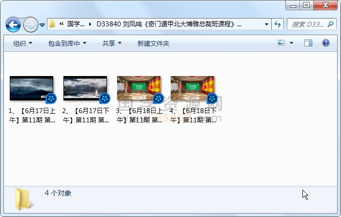 刘凤鸣《奇门遁甲北大博雅总裁班课程》视频4集 奇门遁甲 第1张