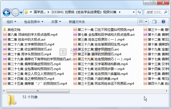 刘易铭《姓名学实战课程》视频50集 姓名测字 第1张