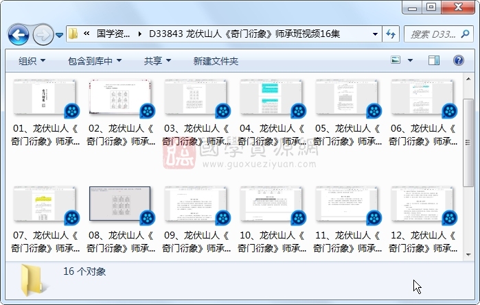 龙伏山人《奇门衍象》师承班视频16集 奇门遁甲 第1张-国学资源网 龙伏山人《奇门衍象》师承班视频16集 奇门遁甲 第1张