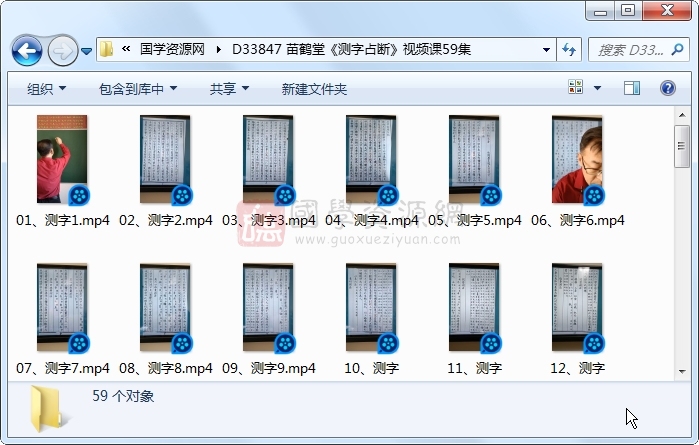 苗鹤堂《测字占断》视频课59集 姓名测字 第1张-国学资源网 苗鹤堂《测字占断》视频课59集 姓名测字 第1张