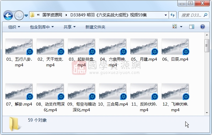 明羽《六爻实战大成班》视频59集 六爻 第1张-国学资源网 明羽《六爻实战大成班》视频59集 六爻 第1张