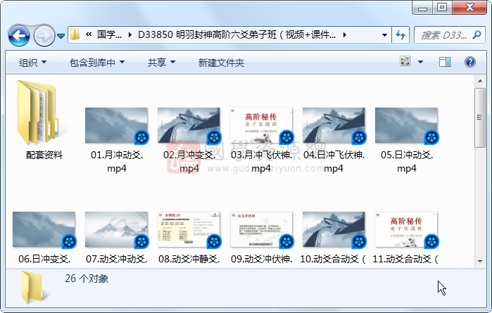 明羽封神高阶六爻弟子班（视频+课件） 六爻 第1张