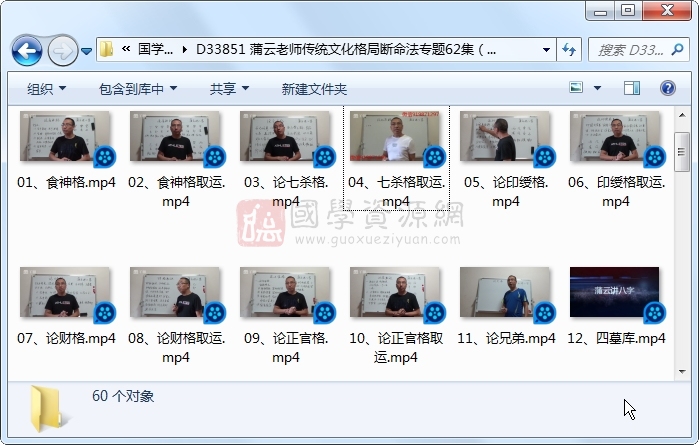 蒲云老师传统文化格局断命法专题62集(缺第13和21) 命理 第1张-国学资源网 蒲云老师传统文化格局断命法专题62集(缺第13和21) 命理 第1张