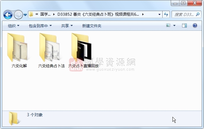 善炎《六爻经典占卜班》视频课程共66集 六爻 第1张