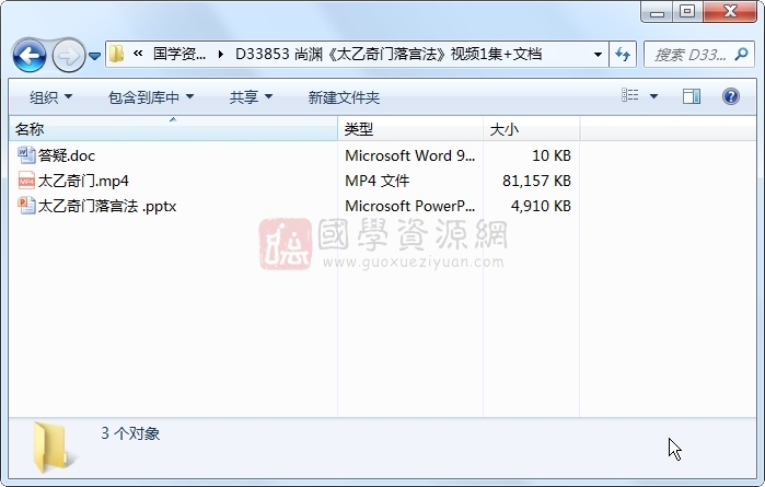 尚渊《太乙奇门落宫法》视频1集+文档 奇门遁甲 第1张-国学资源网 尚渊《太乙奇门落宫法》视频1集+文档 奇门遁甲 第1张