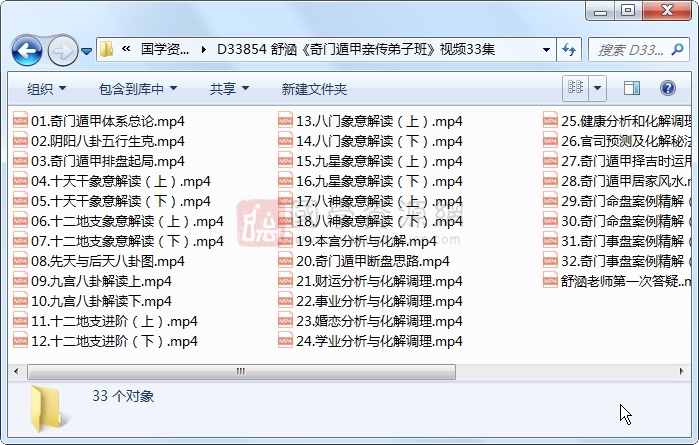 舒涵《奇门遁甲亲传弟子班》视频33集 奇门遁甲 第1张-国学资源网 舒涵《奇门遁甲亲传弟子班》视频33集 奇门遁甲 第1张