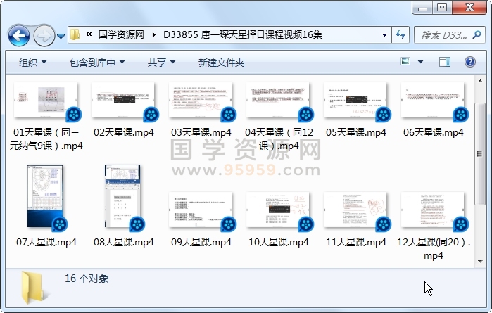 唐一琛天星择日课程视频16集 择日天文 第1张