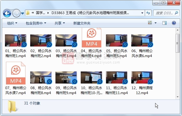 王易成《杨公元卦风水地理梅州班面授课程》视频31集 风水堪舆 第1张-国学资源网 王易成《杨公元卦风水地理梅州班面授课程》视频31集 风水堪舆 第1张