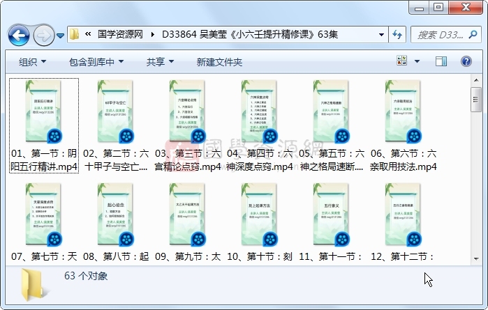 吴美莹《小六壬提升精修课》63集 六壬 第1张-国学资源网 吴美莹《小六壬提升精修课》63集 六壬 第1张