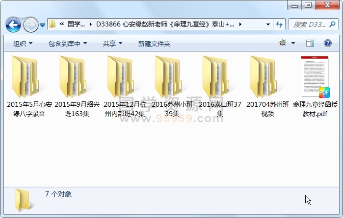 心安缘赵新老师《命理九章经》泰山+苏州 +绍兴+杭州共4期面授班281集视频+1期录音 命理 第1张