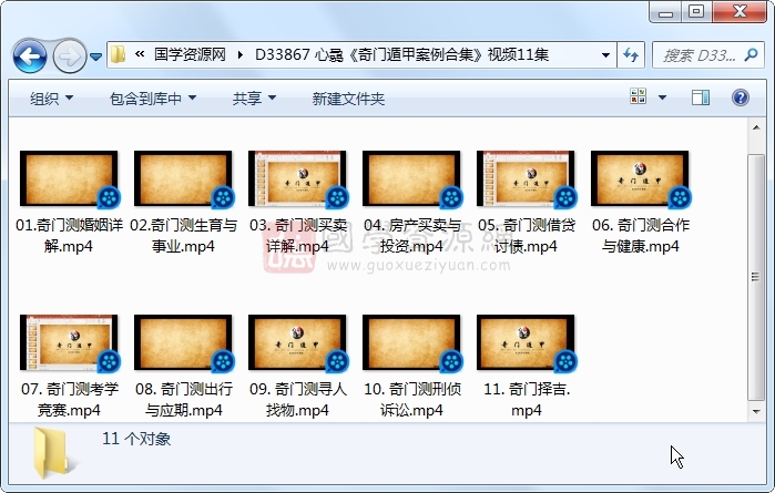 心骉《奇门遁甲案例合集》视频11集 奇门遁甲 第1张