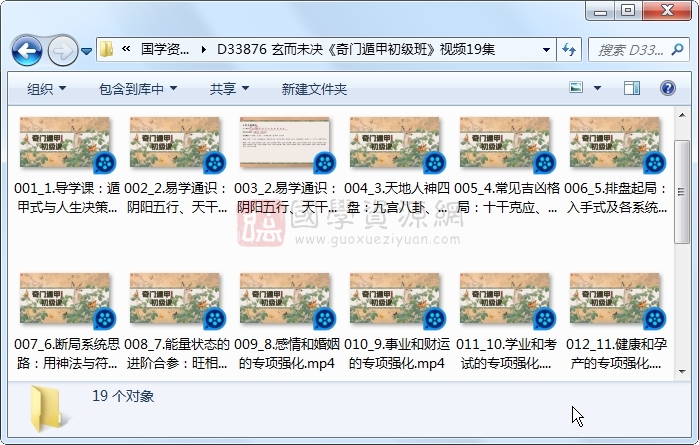 玄而未决《奇门遁甲初级班》视频19集 奇门遁甲 第1张