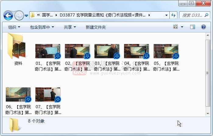 玄学院雷云易知《奇门术法视频+课件》 奇门遁甲 第1张-国学资源网 玄学院雷云易知《奇门术法视频+课件》 奇门遁甲 第1张