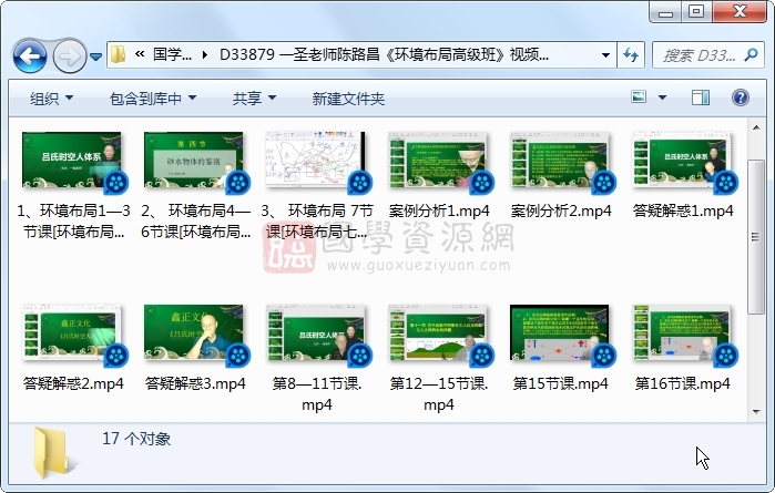 一圣老师陈路昌《环境布局高级班》视频17集 风水堪舆 第1张-国学资源网 一圣老师陈路昌《环境布局高级班》视频17集 风水堪舆 第1张