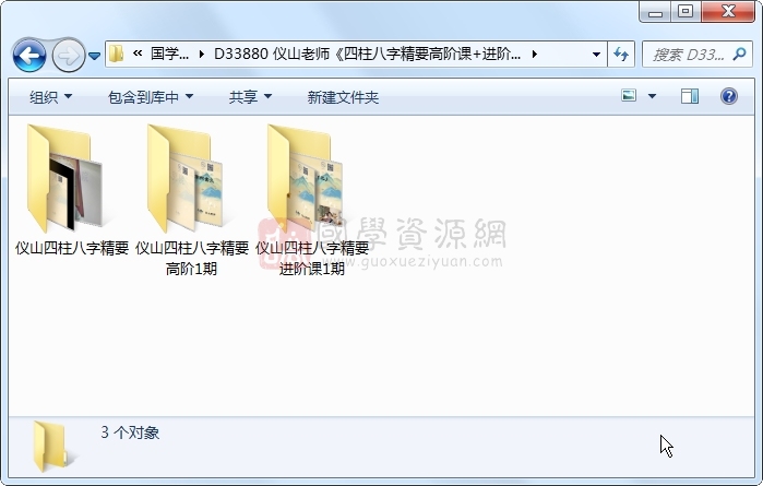 仪山老师《四柱‮字八‬精要高阶课+进阶课+精要课》视频 四柱八字 第1张