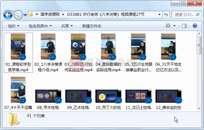 亦行老师《八字决策》视频课程27节 四柱八字 第1张